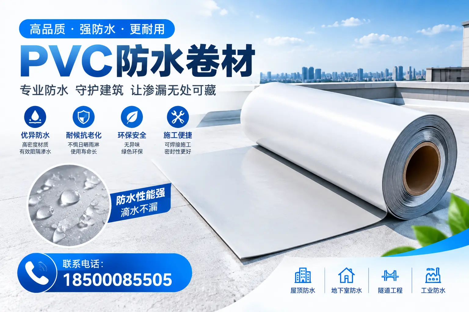 PVC防水卷材的选购技巧与注意事项,助您在遵义找到合适产品